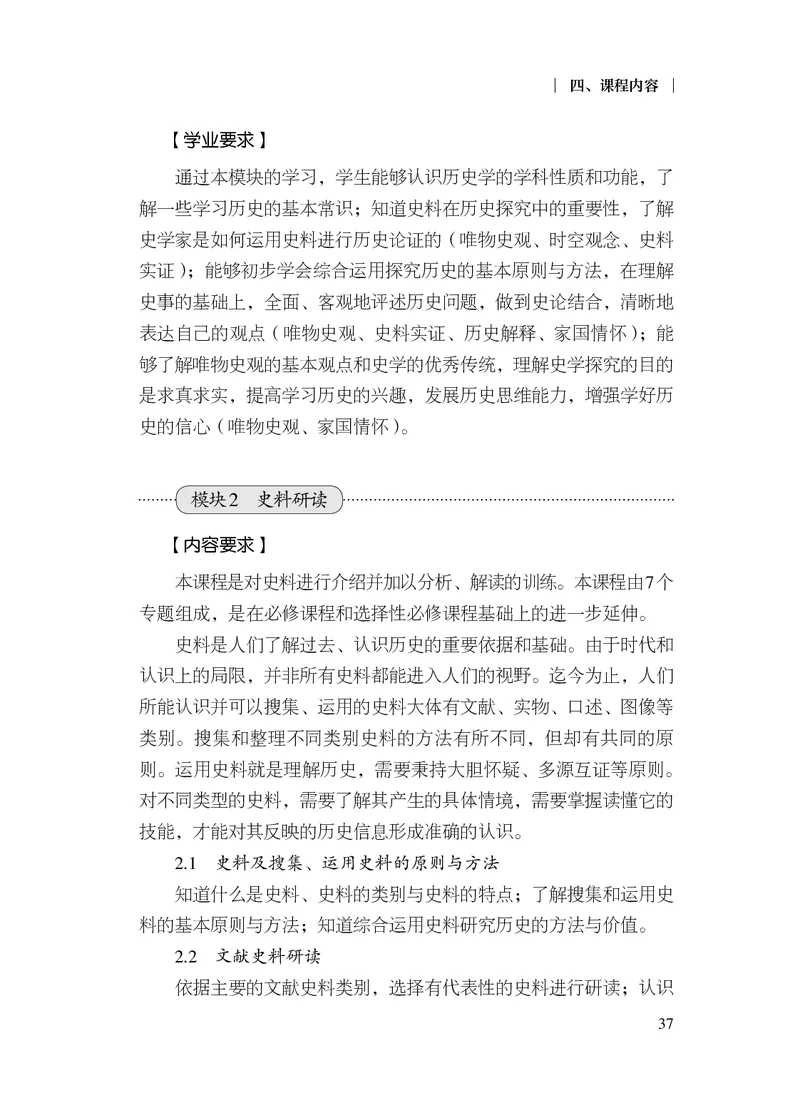 6.普通高中历史课程标准（2017年版2020年修订）_电子课本_《普通高中课程标准》