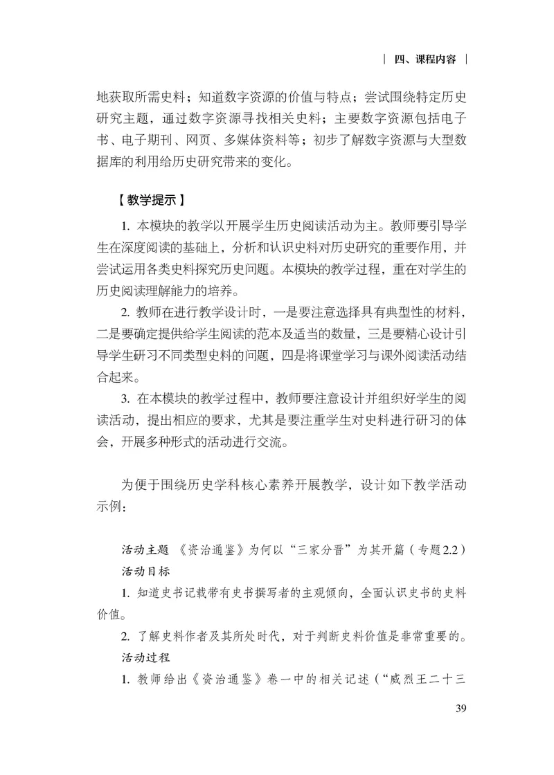6.普通高中历史课程标准（2017年版2020年修订）_电子课本_《普通高中课程标准》