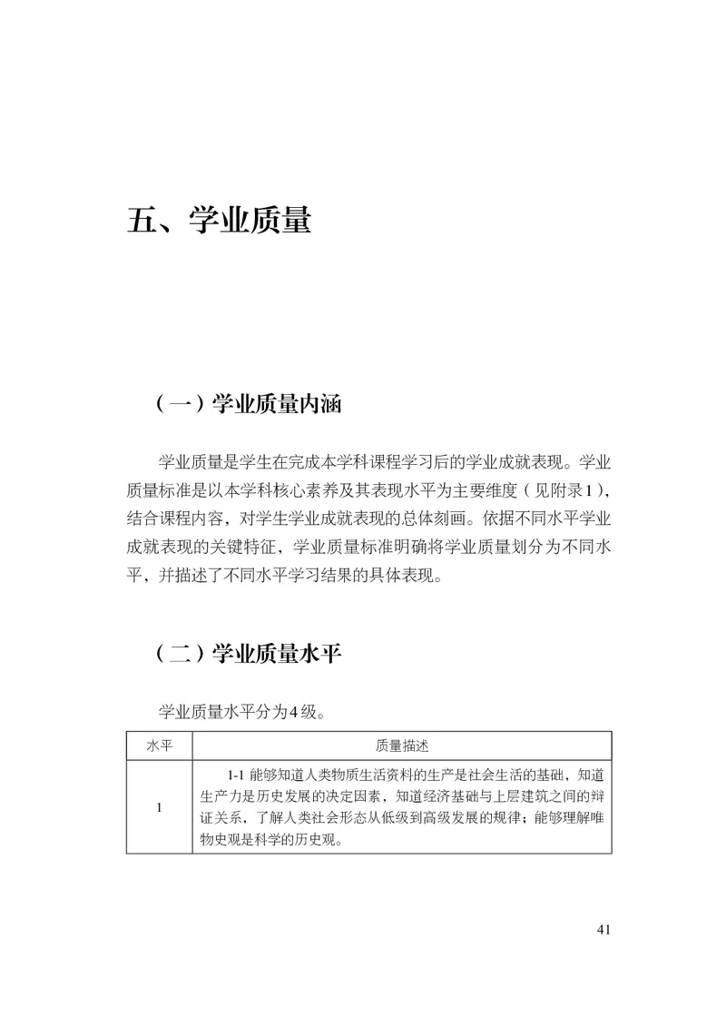 6.普通高中历史课程标准（2017年版2020年修订）_电子课本_《普通高中课程标准》
