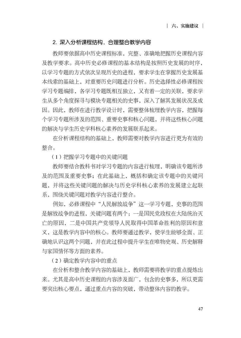 6.普通高中历史课程标准（2017年版2020年修订）_电子课本_《普通高中课程标准》