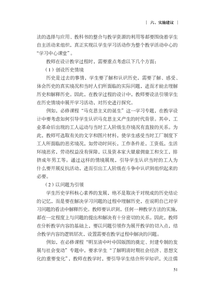 6.普通高中历史课程标准（2017年版2020年修订）_电子课本_《普通高中课程标准》