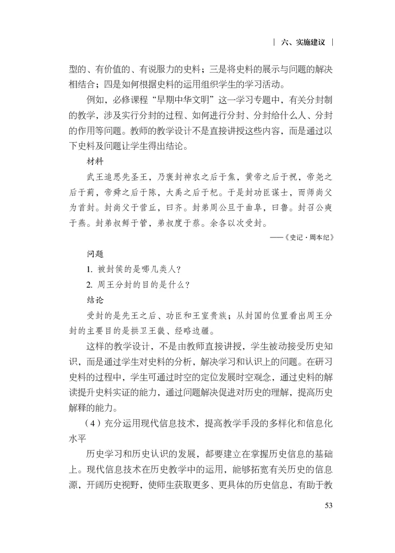 6.普通高中历史课程标准（2017年版2020年修订）_电子课本_《普通高中课程标准》