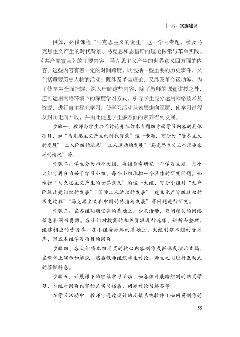 6.普通高中历史课程标准（2017年版2020年修订）_电子课本_《普通高中课程标准》