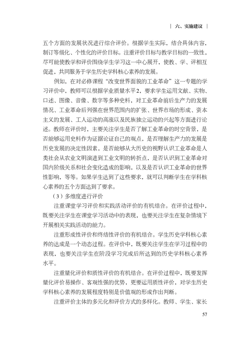 6.普通高中历史课程标准（2017年版2020年修订）_电子课本_《普通高中课程标准》