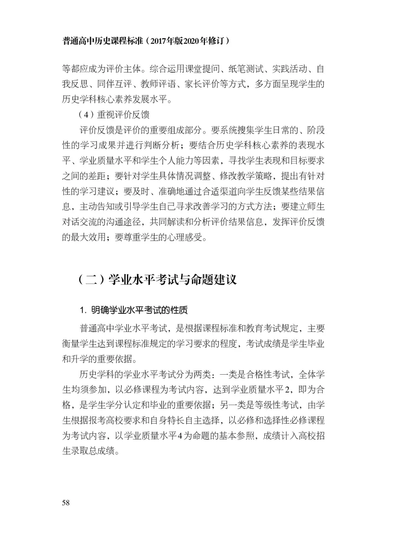 6.普通高中历史课程标准（2017年版2020年修订）_电子课本_《普通高中课程标准》