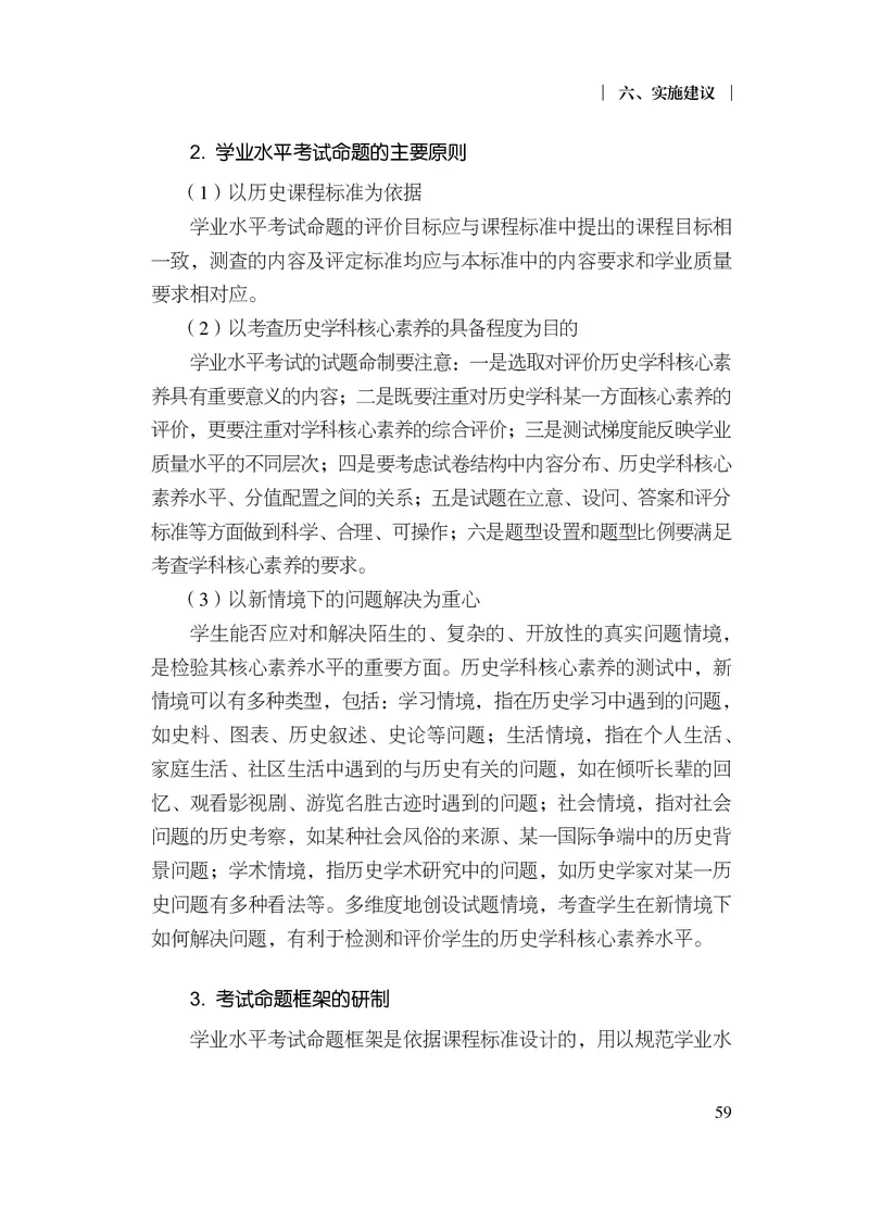 6.普通高中历史课程标准（2017年版2020年修订）_电子课本_《普通高中课程标准》