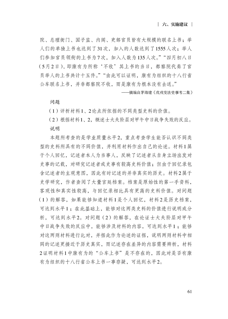 6.普通高中历史课程标准（2017年版2020年修订）_电子课本_《普通高中课程标准》