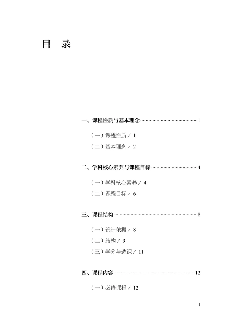 6.普通高中历史课程标准（2017年版2020年修订）_电子课本_《普通高中课程标准》