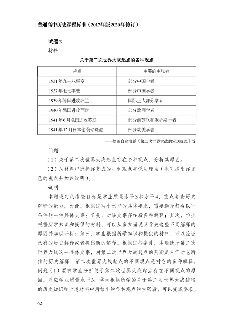 6.普通高中历史课程标准（2017年版2020年修订）_电子课本_《普通高中课程标准》