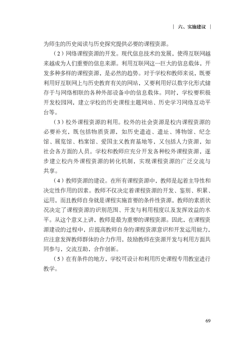 6.普通高中历史课程标准（2017年版2020年修订）_电子课本_《普通高中课程标准》