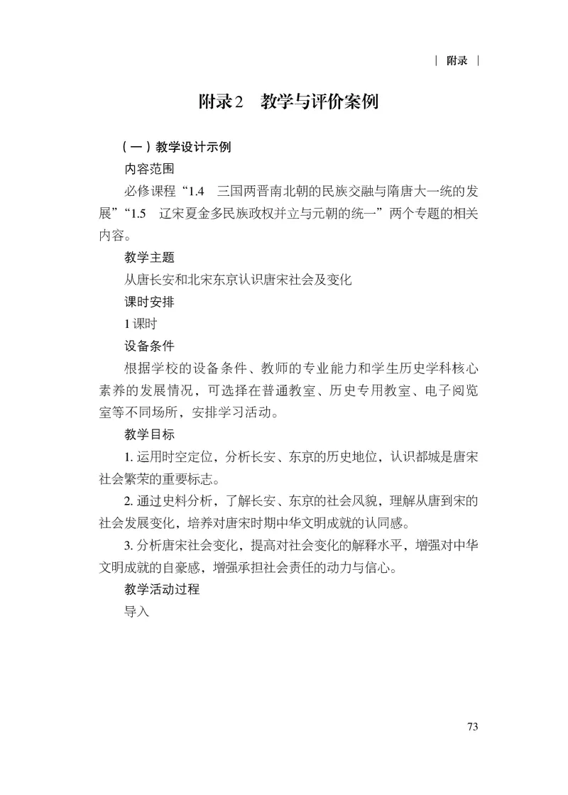 6.普通高中历史课程标准（2017年版2020年修订）_电子课本_《普通高中课程标准》