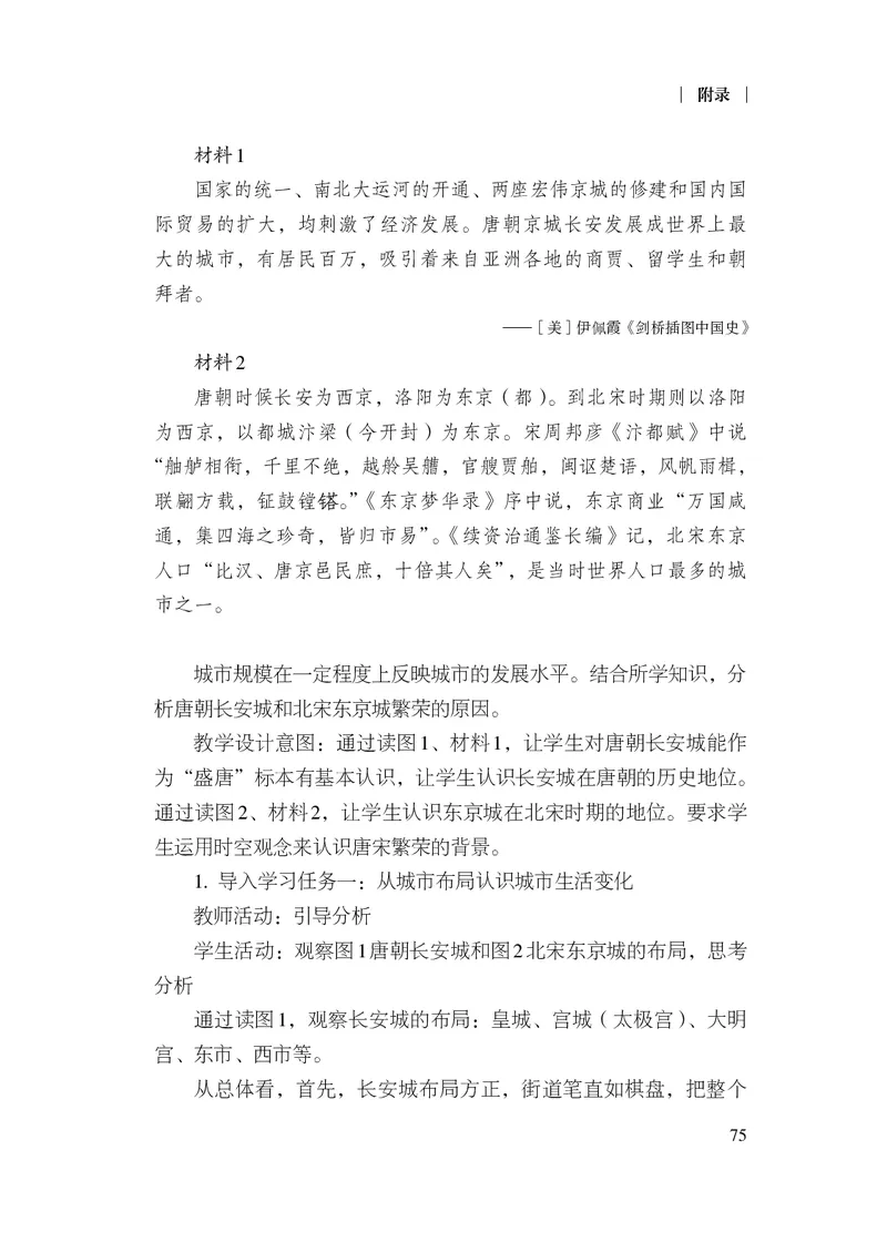 6.普通高中历史课程标准（2017年版2020年修订）_电子课本_《普通高中课程标准》