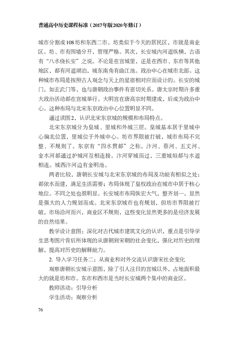 6.普通高中历史课程标准（2017年版2020年修订）_电子课本_《普通高中课程标准》