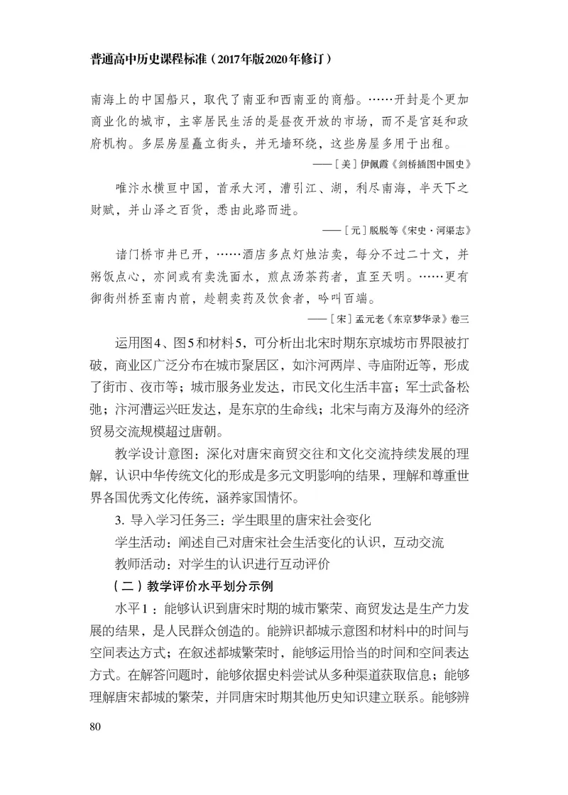 6.普通高中历史课程标准（2017年版2020年修订）_电子课本_《普通高中课程标准》
