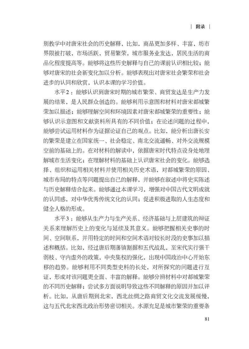 6.普通高中历史课程标准（2017年版2020年修订）_电子课本_《普通高中课程标准》