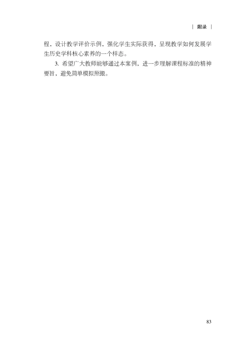 6.普通高中历史课程标准（2017年版2020年修订）_电子课本_《普通高中课程标准》