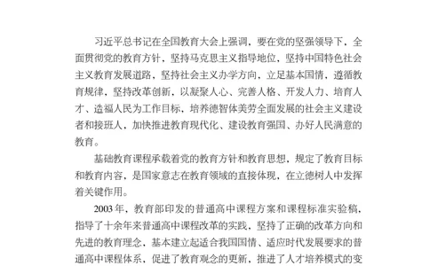6.普通高中历史课程标准（2017年版2020年修订）_电子课本_《普通高中课程标准》