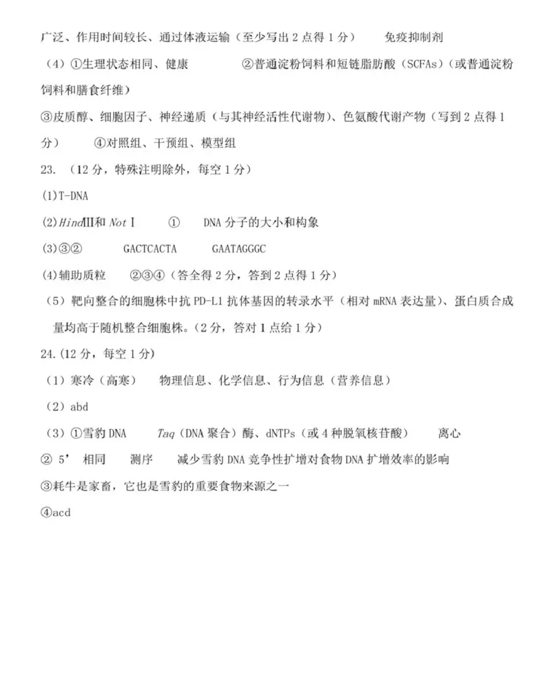 生物答案_2024-2026高三（6-6月题库）_2026年03月高三试卷_2603122026届江苏省重点高中高三年级九校联考