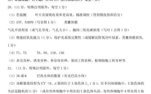 生物答案_2024-2026高三（6-6月题库）_2026年03月高三试卷_2603122026届江苏省重点高中高三年级九校联考