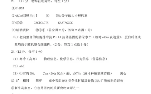 生物答案_2024-2026高三（6-6月题库）_2026年03月高三试卷_2603122026届江苏省重点高中高三年级九校联考