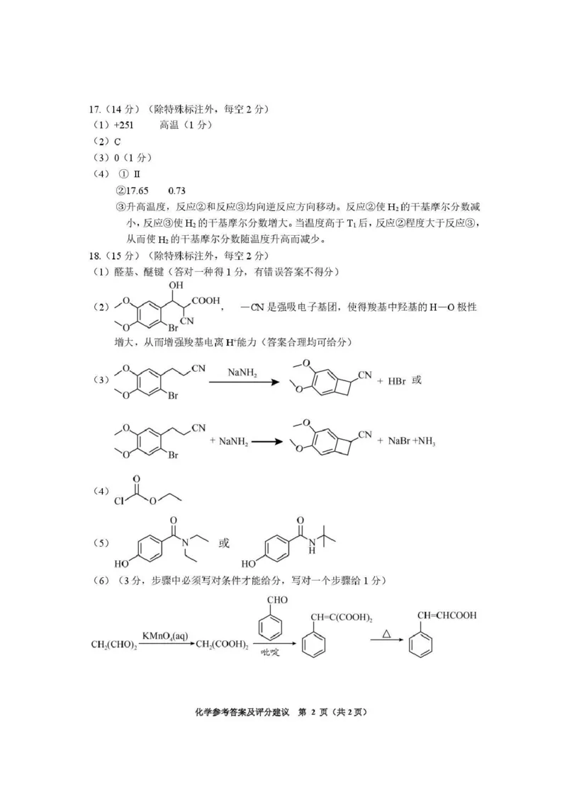 毕节市2026届高三年级高考第二次适应性考试化学答案_2024-2026高三（6-6月题库）_2026年03月高三试卷_260323贵州省毕节市2026届高三年级高考第二次适应性考试（全科）