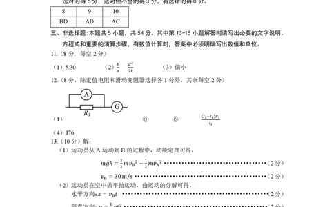 乐山市高中2023级第二次调查研究考试物理答案_2024-2026高三（6-6月题库）_2026年04月高三试卷_260420四川省乐山市高中2023级第二次调查研究考试（乐山二调）（全科）
