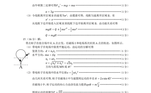 乐山市高中2023级第二次调查研究考试物理答案_2024-2026高三（6-6月题库）_2026年04月高三试卷_260420四川省乐山市高中2023级第二次调查研究考试（乐山二调）（全科）