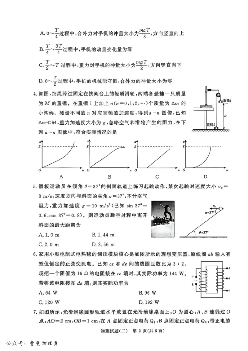 河南青桐鸣2026届高三下学期学情调研（二）物理试卷+答案_2024-2026高三（6-6月题库）_2026年03月高三试卷_260316河南省青桐鸣大联考2026届高三下学期学情调研（二）（全科）