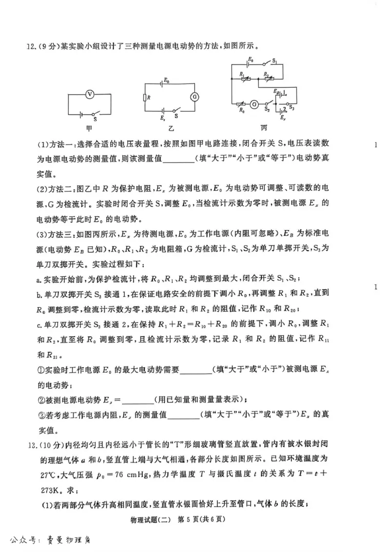 河南青桐鸣2026届高三下学期学情调研（二）物理试卷+答案_2024-2026高三（6-6月题库）_2026年03月高三试卷_260316河南省青桐鸣大联考2026届高三下学期学情调研（二）（全科）
