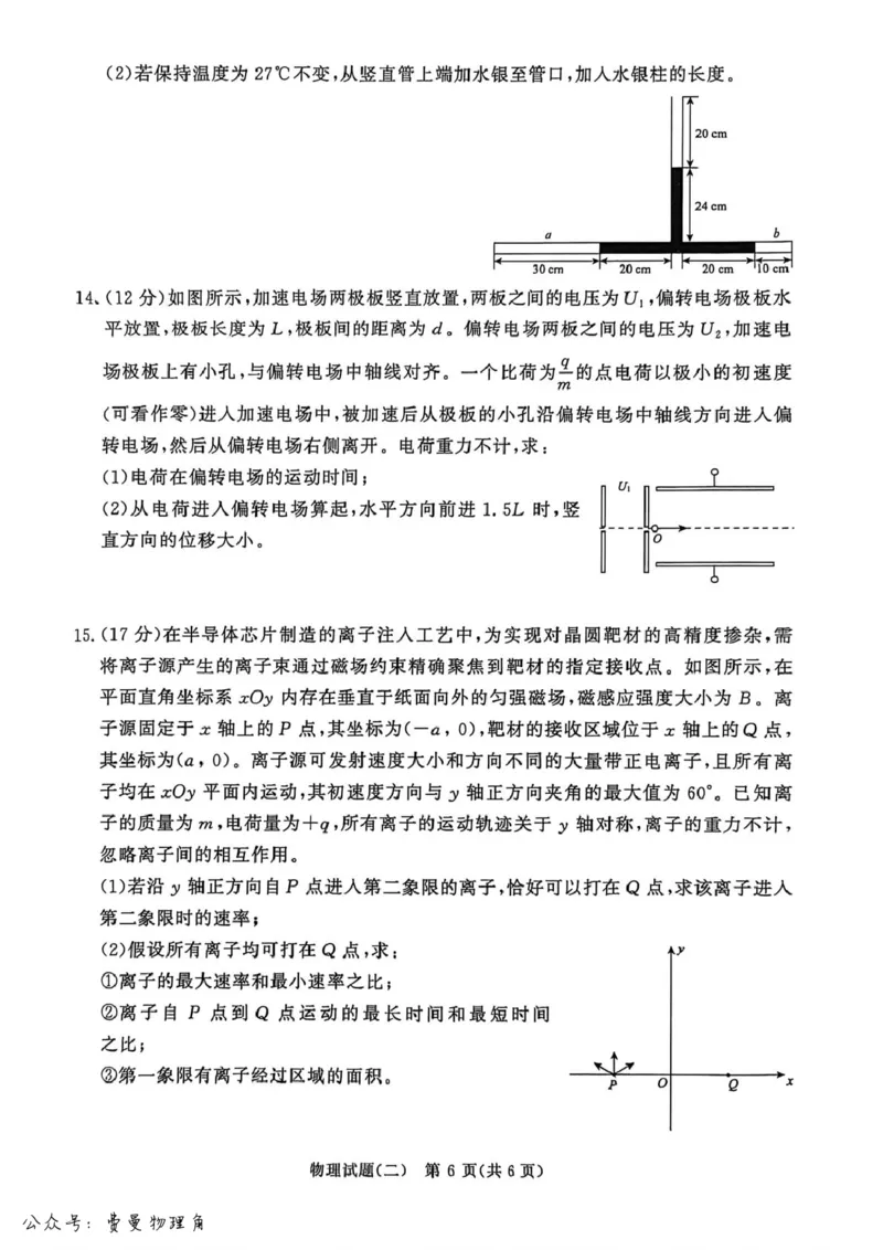 河南青桐鸣2026届高三下学期学情调研（二）物理试卷+答案_2024-2026高三（6-6月题库）_2026年03月高三试卷_260316河南省青桐鸣大联考2026届高三下学期学情调研（二）（全科）