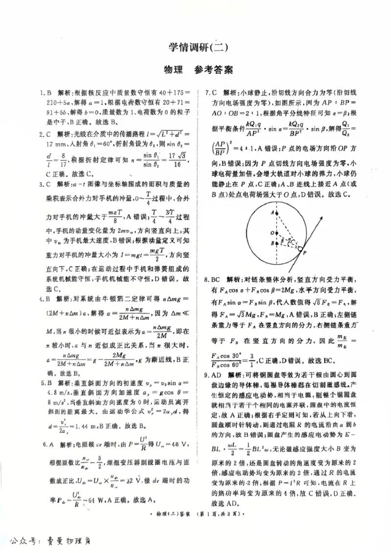 河南青桐鸣2026届高三下学期学情调研（二）物理试卷+答案_2024-2026高三（6-6月题库）_2026年03月高三试卷_260316河南省青桐鸣大联考2026届高三下学期学情调研（二）（全科）