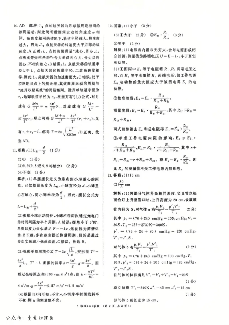 河南青桐鸣2026届高三下学期学情调研（二）物理试卷+答案_2024-2026高三（6-6月题库）_2026年03月高三试卷_260316河南省青桐鸣大联考2026届高三下学期学情调研（二）（全科）