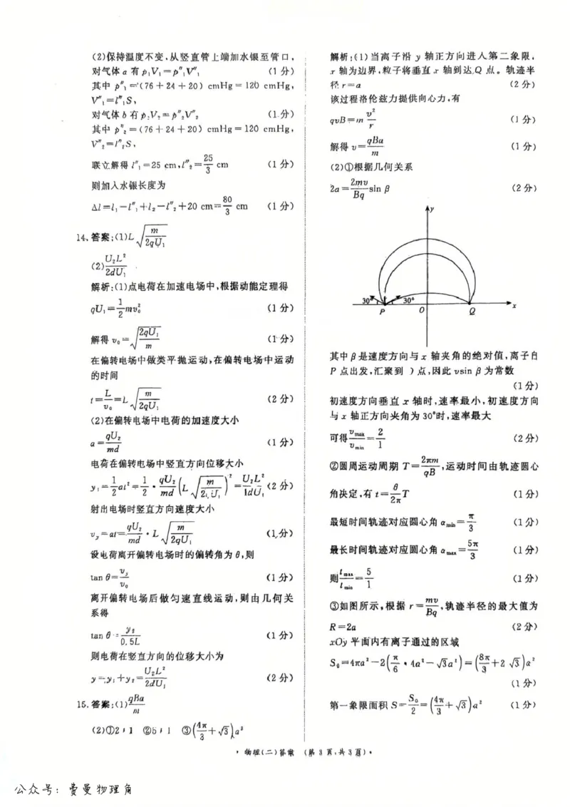 河南青桐鸣2026届高三下学期学情调研（二）物理试卷+答案_2024-2026高三（6-6月题库）_2026年03月高三试卷_260316河南省青桐鸣大联考2026届高三下学期学情调研（二）（全科）