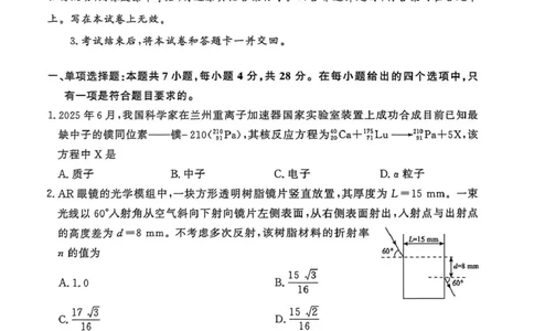 河南青桐鸣2026届高三下学期学情调研（二）物理试卷+答案_2024-2026高三（6-6月题库）_2026年03月高三试卷_260316河南省青桐鸣大联考2026届高三下学期学情调研（二）（全科）