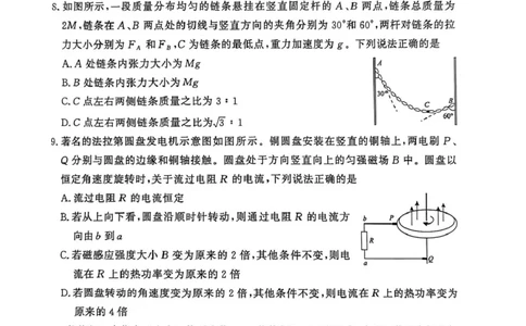 河南青桐鸣2026届高三下学期学情调研（二）物理试卷+答案_2024-2026高三（6-6月题库）_2026年03月高三试卷_260316河南省青桐鸣大联考2026届高三下学期学情调研（二）（全科）