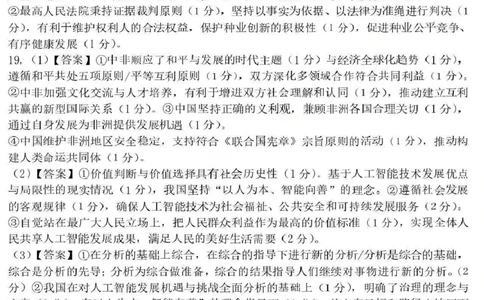 政治答案_2024-2026高三（6-6月题库）_2026年04月高三试卷_260411黑龙江省哈尔滨市2026届高三下学期第一次模拟考试（全科）_黑龙江省哈尔滨市2026年高三第一次模拟考试政治试卷（含答案）