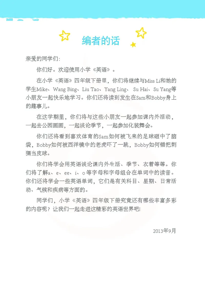​苏教译林版小学英语四年级下册​_电子课本_小学电子课本_03英语_新建文件夹_08译林版