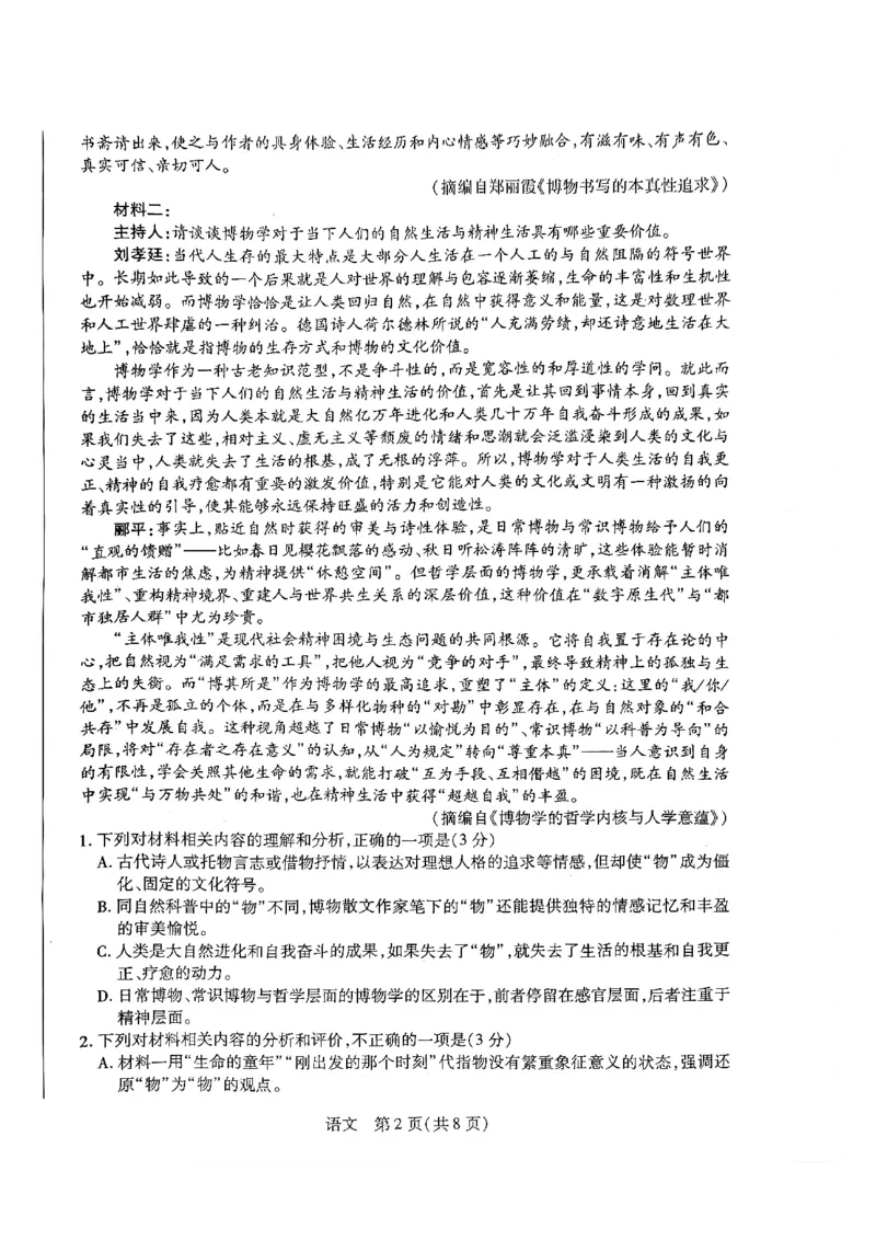 天一大联考河南高三开学考素质评价语文试题_2024-2026高三（6-6月题库）_2026年03月高三试卷_260308天一大联考河南高三开学素质评价（全科）