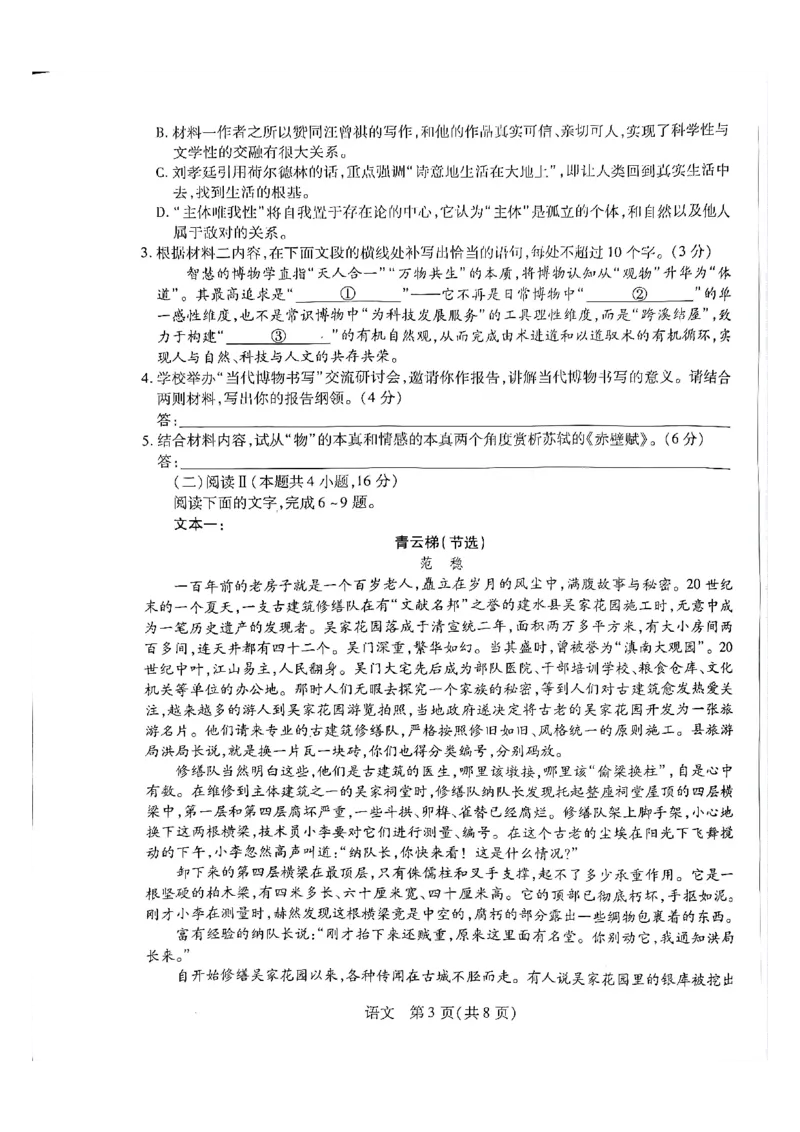 天一大联考河南高三开学考素质评价语文试题_2024-2026高三（6-6月题库）_2026年03月高三试卷_260308天一大联考河南高三开学素质评价（全科）