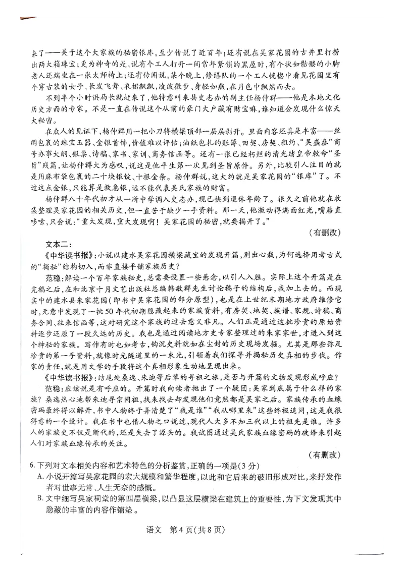 天一大联考河南高三开学考素质评价语文试题_2024-2026高三（6-6月题库）_2026年03月高三试卷_260308天一大联考河南高三开学素质评价（全科）