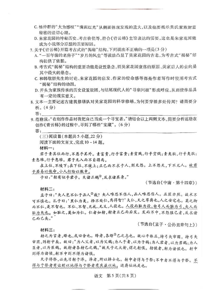 天一大联考河南高三开学考素质评价语文试题_2024-2026高三（6-6月题库）_2026年03月高三试卷_260308天一大联考河南高三开学素质评价（全科）