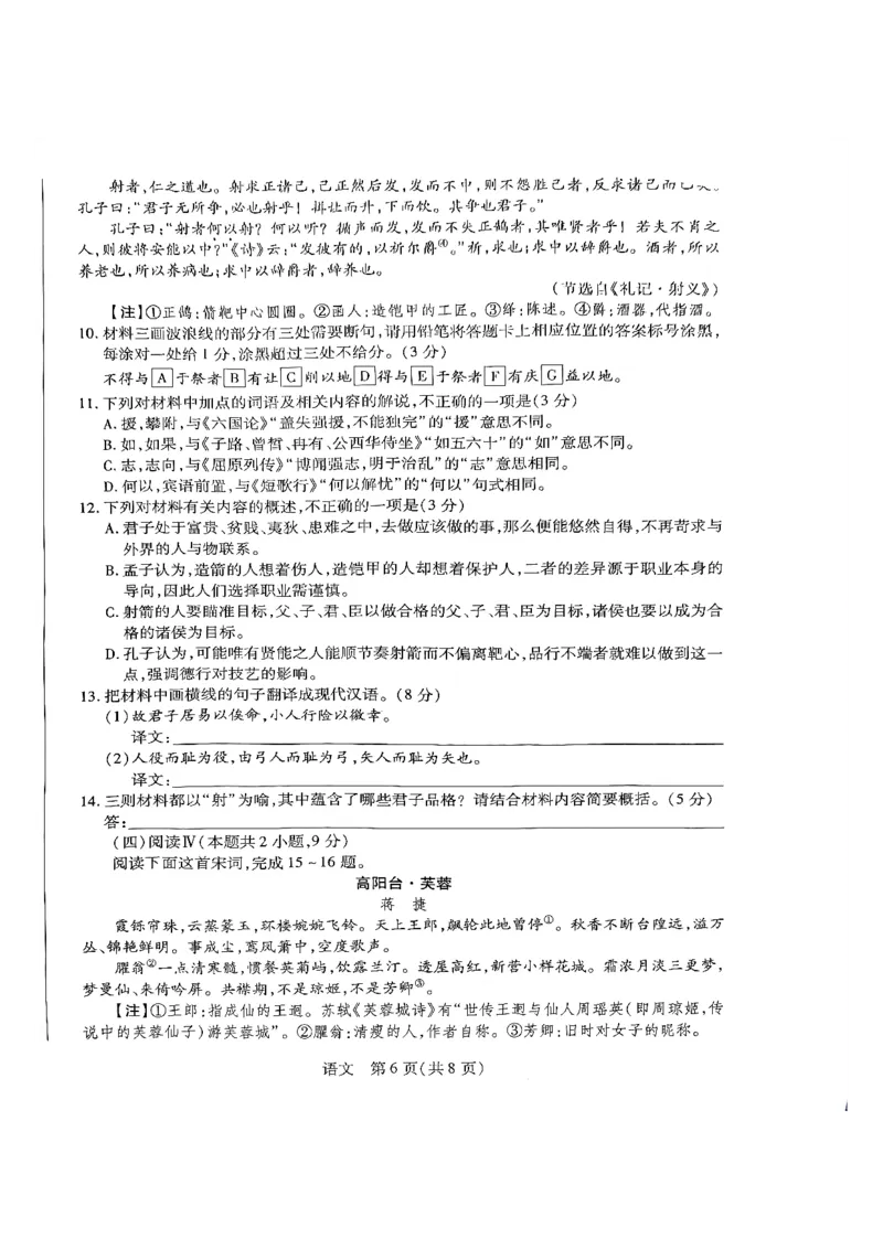 天一大联考河南高三开学考素质评价语文试题_2024-2026高三（6-6月题库）_2026年03月高三试卷_260308天一大联考河南高三开学素质评价（全科）
