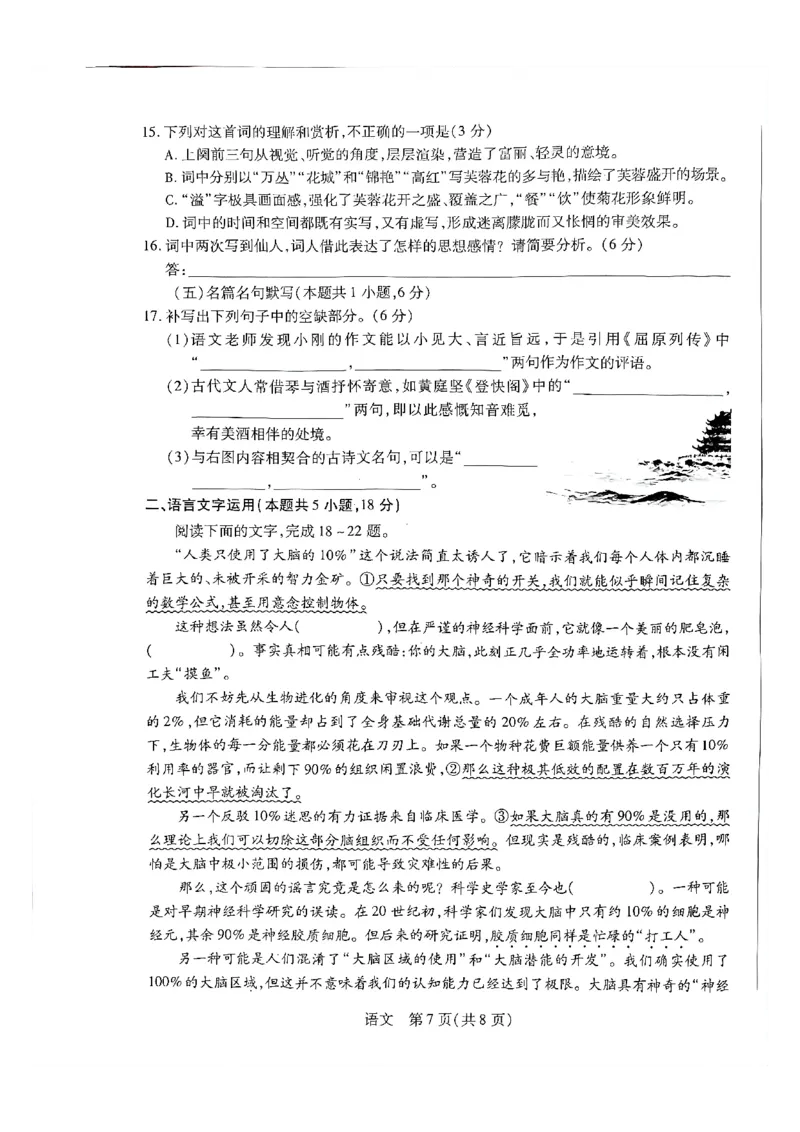 天一大联考河南高三开学考素质评价语文试题_2024-2026高三（6-6月题库）_2026年03月高三试卷_260308天一大联考河南高三开学素质评价（全科）