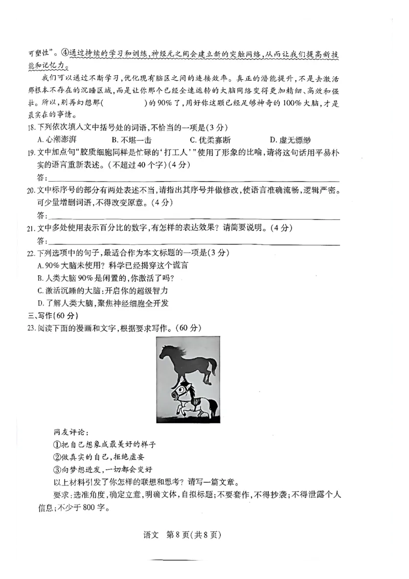 天一大联考河南高三开学考素质评价语文试题_2024-2026高三（6-6月题库）_2026年03月高三试卷_260308天一大联考河南高三开学素质评价（全科）