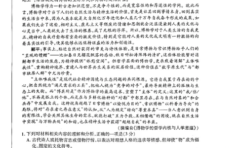 天一大联考河南高三开学考素质评价语文试题_2024-2026高三（6-6月题库）_2026年03月高三试卷_260308天一大联考河南高三开学素质评价（全科）