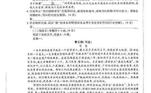 天一大联考河南高三开学考素质评价语文试题_2024-2026高三（6-6月题库）_2026年03月高三试卷_260308天一大联考河南高三开学素质评价（全科）