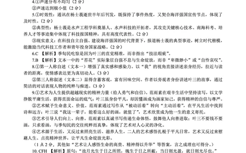 泸州市高2023级高三质量监测试题语文答案_2024-2026高三（6-6月题库）_2026年04月高三试卷_260427四川省泸州市高2023级高三质量监测试题（泸州三诊）（全科）