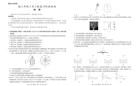 26届3月广东高三&middot;物理3.18_2024-2026高三（6-6月题库）_2026年03月高三试卷_260328广东江西稳派智慧上进教育联考2026届高三年级3月二轮复习阶段检测（全科）_物理