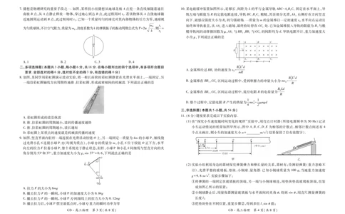 26届3月广东高三&middot;物理3.18_2024-2026高三（6-6月题库）_2026年03月高三试卷_260328广东江西稳派智慧上进教育联考2026届高三年级3月二轮复习阶段检测（全科）_物理