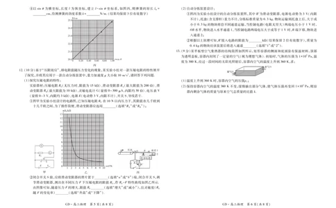 26届3月广东高三&middot;物理3.18_2024-2026高三（6-6月题库）_2026年03月高三试卷_260328广东江西稳派智慧上进教育联考2026届高三年级3月二轮复习阶段检测（全科）_物理